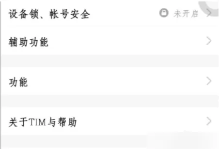 腾讯TIM进入空间的简单教程