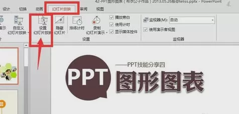 ppt中设置自动循环播放的详细操作步骤