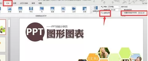 ppt中设置自动循环播放的详细操作步骤
