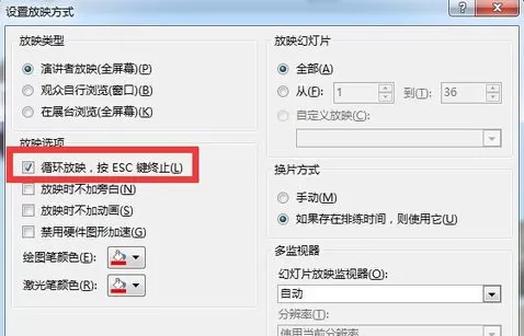 ppt中设置自动循环播放的详细操作步骤