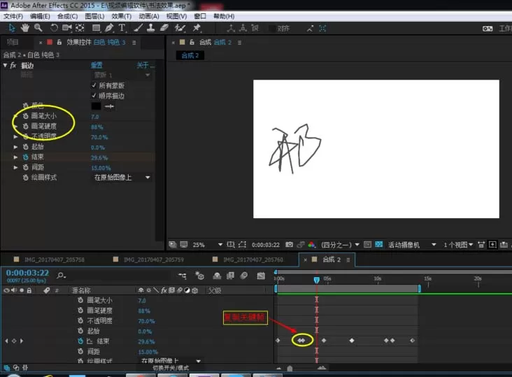 使用ae做出书法效果的操作步骤