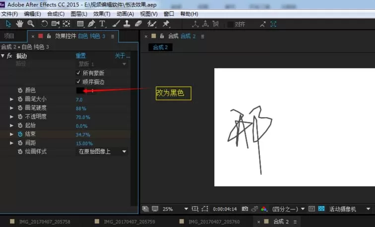 使用ae做出书法效果的操作步骤