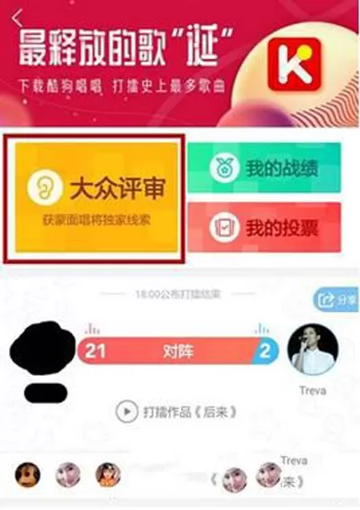 在酷狗音乐中打擂拉票的具体操作步骤