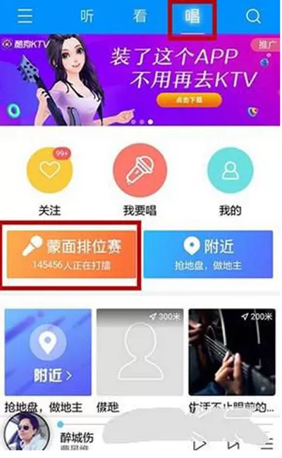在酷狗音乐中打擂拉票的具体操作步骤
