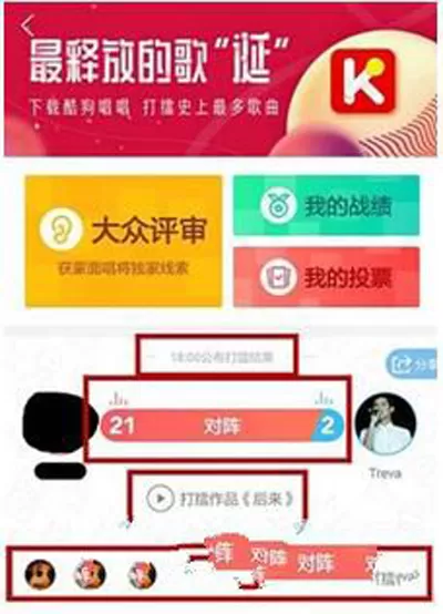 在酷狗音乐中打擂拉票的具体操作步骤