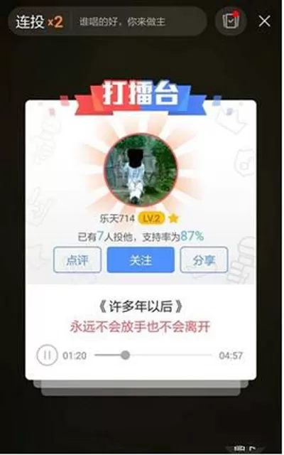 在酷狗音乐中打擂拉票的具体操作步骤