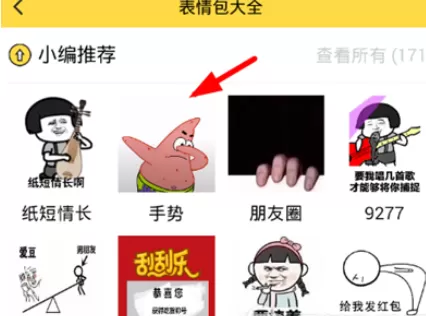 在闪萌中保存表情包的详细操作步骤