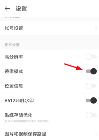 在b612中开启镜像模式的详细操作方法