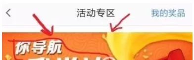 在手机高德地图中参加免费领油活动的具体步骤