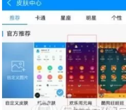 在手机酷狗音乐中修改皮肤背景的具体操作方法