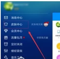 在手机酷狗音乐中修改皮肤背景的具体操作方法