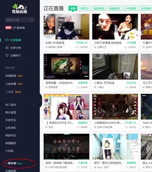 熊猫tv设置一屏多看的操作过程