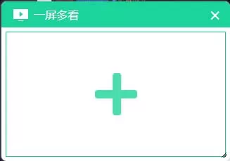 熊猫tv设置一屏多看的操作过程