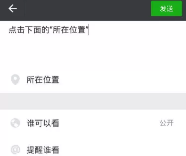微信自定义位置发送流程介绍