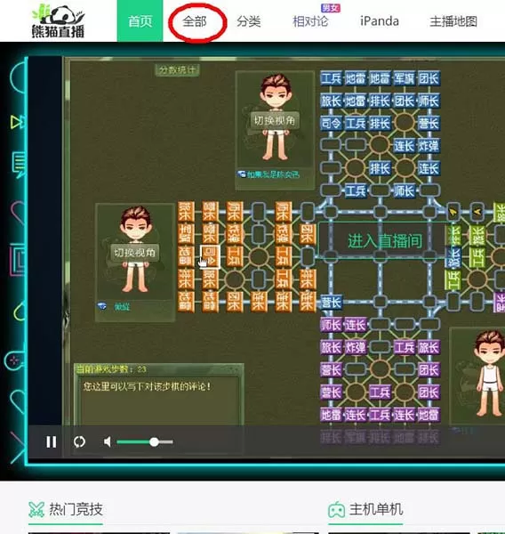 熊猫tv设置一屏多看的操作过程