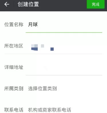 微信自定义位置发送流程介绍