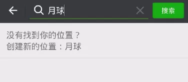 微信自定义位置发送流程介绍