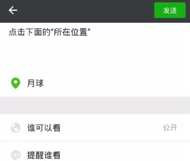 微信自定义位置发送流程介绍