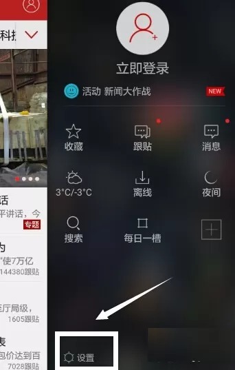 网易新闻清除缓存的简单操作技巧