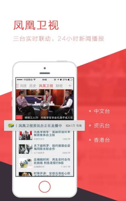 凤凰新闻开启新闻推送的图文步骤