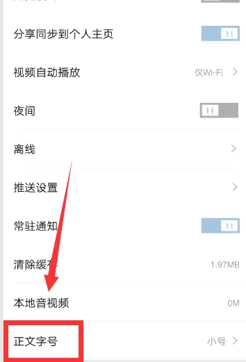 凤凰新闻设置字体大小的操作过程