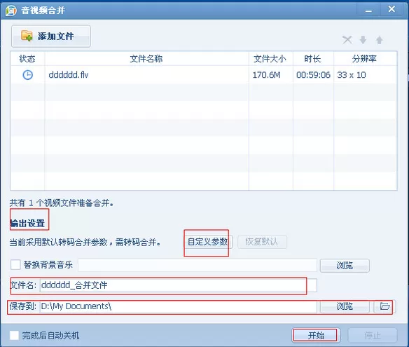 QQ影音合并视频的简单教程