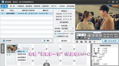 利用爱剪辑制作鬼畜视频的详细教程