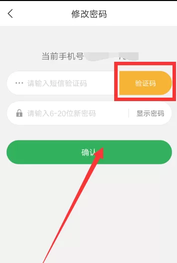 趣头条修改密码的操作过程介绍