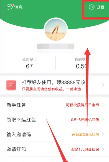 趣头条修改密码的操作过程介绍
