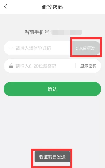 趣头条修改密码的操作过程介绍