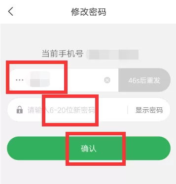 趣头条修改密码的操作过程介绍