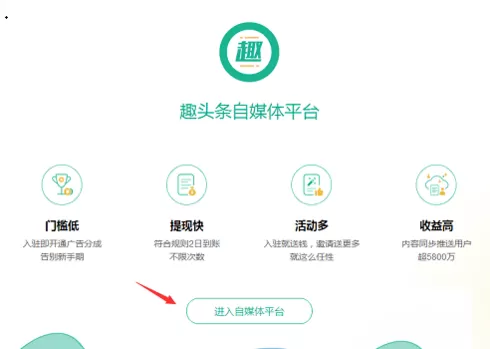 趣头条入驻自媒体的操作技巧