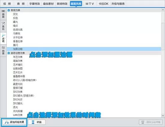 爱剪辑为视频做出杂志风MV的操作流程
