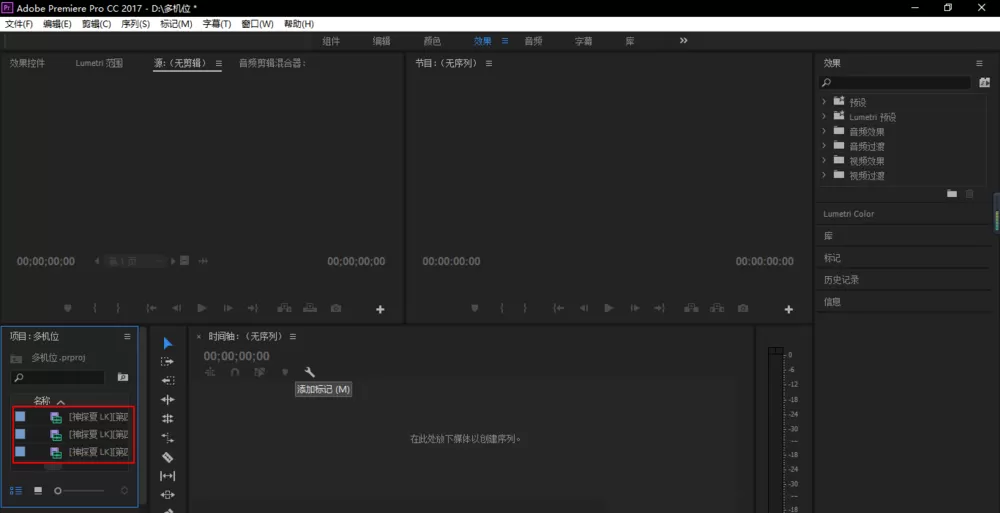 premiere视频进行多机位剪辑的具体操作