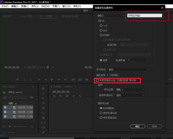 premiere视频进行多机位剪辑的具体操作