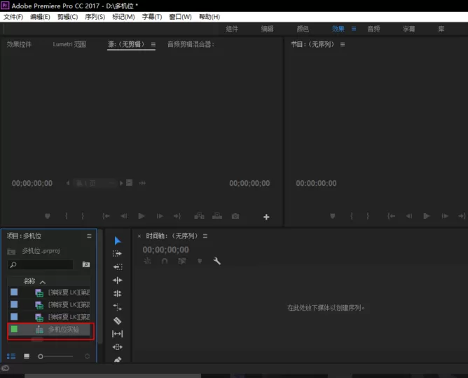 premiere视频进行多机位剪辑的具体操作