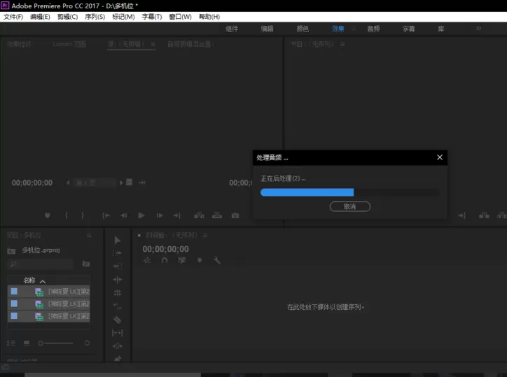 premiere视频进行多机位剪辑的具体操作