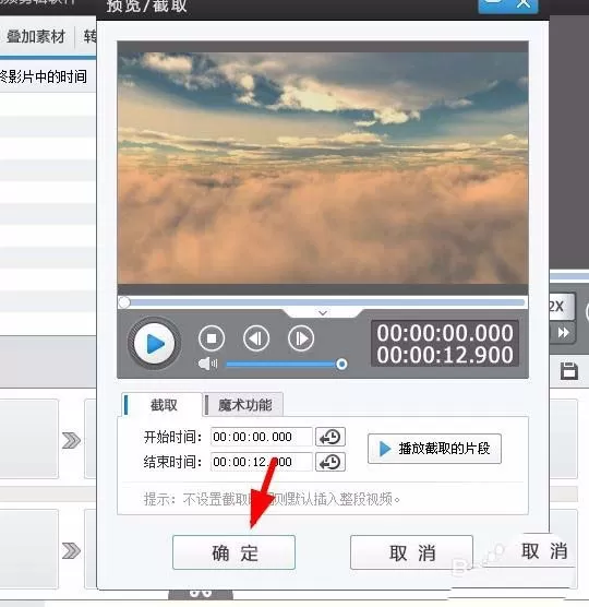 使用爱剪辑旋转图片的操作过程