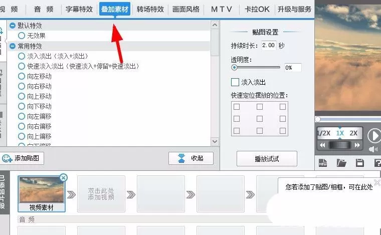 使用爱剪辑旋转图片的操作过程