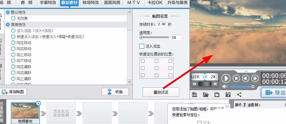 使用爱剪辑旋转图片的操作过程