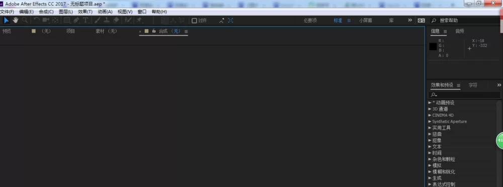 ae2017设置窗口的操作步骤介绍