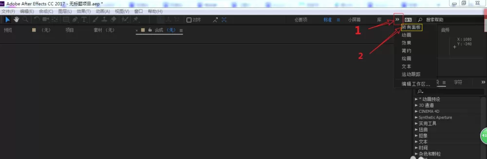ae2017设置窗口的操作步骤介绍
