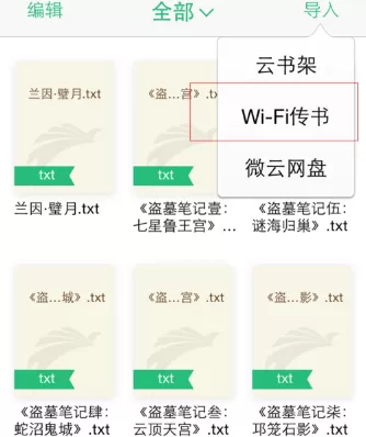 QQ阅读WIFI传书到电脑的具体操作