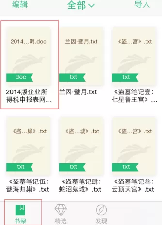QQ阅读WIFI传书到电脑的具体操作