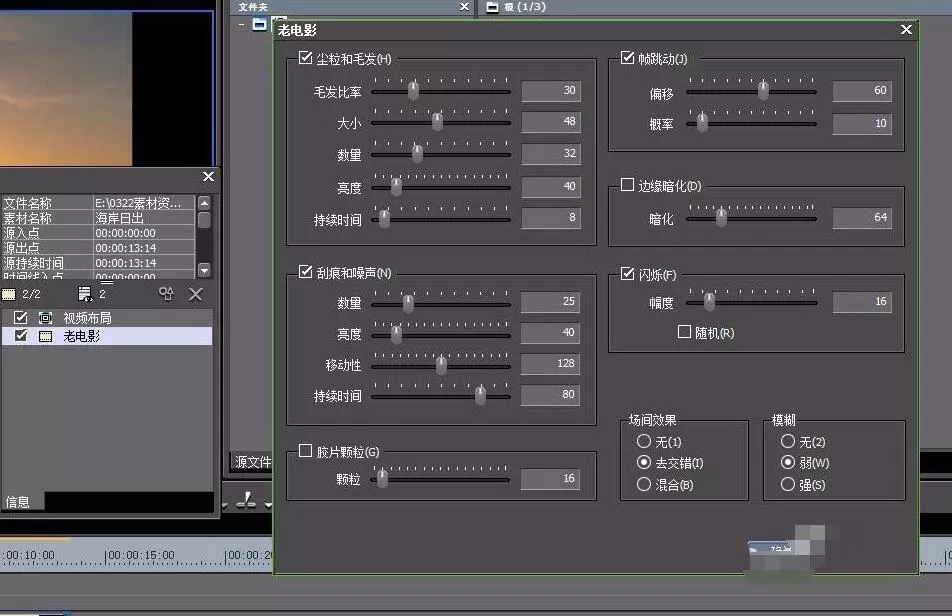 EDIUS制作老电影效果的操作过程