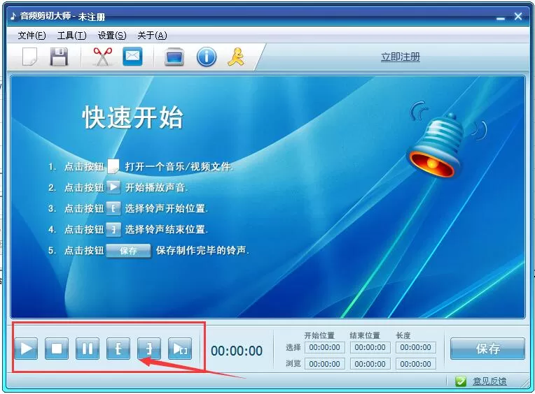 使用音频剪切大师剪切音频的操作步骤