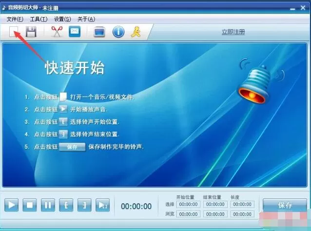 使用音频剪切大师剪切音频的操作步骤
