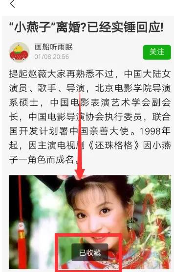 趣头条收藏文章的简单操作