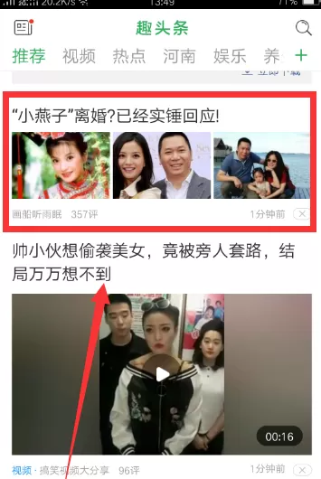 趣头条收藏文章的简单操作