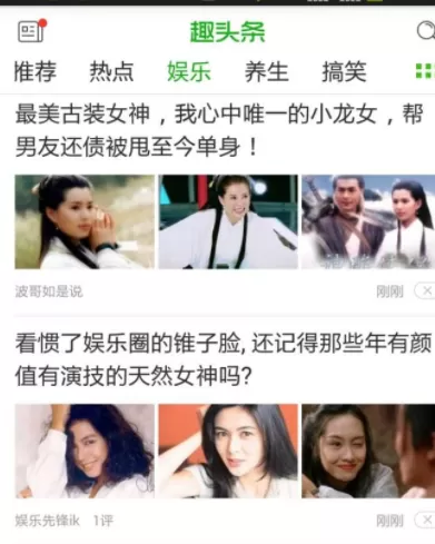 趣头条收藏文章的简单操作